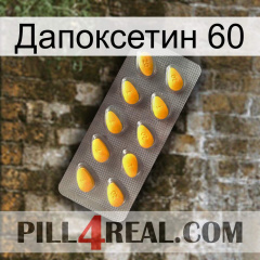 Дапоксетин 60 cialis1